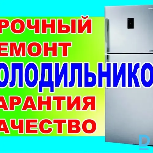 Piedāvā Ledusskapju remonts