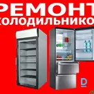 Piedāvā Ledusskapju remonts