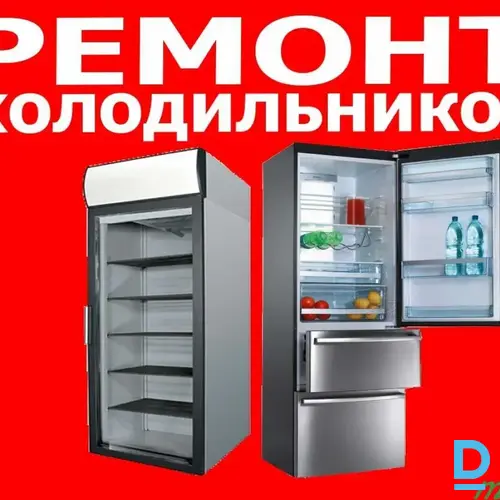 Piedāvā Ledusskapju remonts