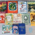 Комплект книг для дошкольного и младшего школьного возраста.