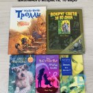Trolls - Books in perfect condition, for middle school age