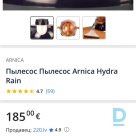 Продают Arnica hydra rain plus Пылесосы