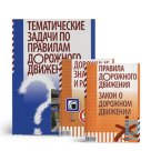 Комплект ДНС и тематических тетрадей на русском языке.