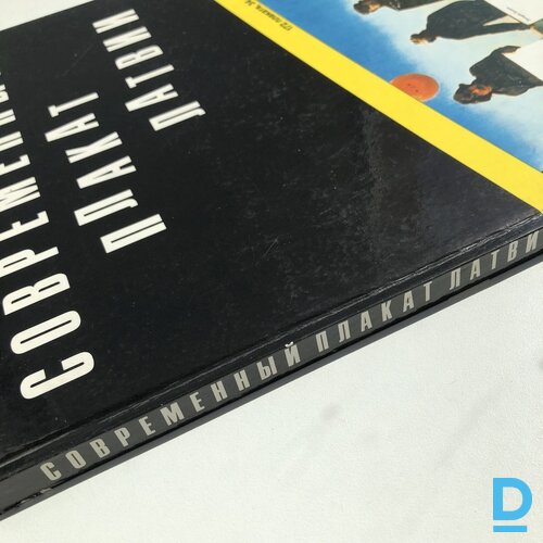 Совремeнный плакaт Латвии