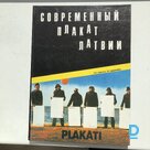 Совремeнный плакaт Латвии