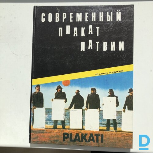 Совремeнный плакaт Латвии