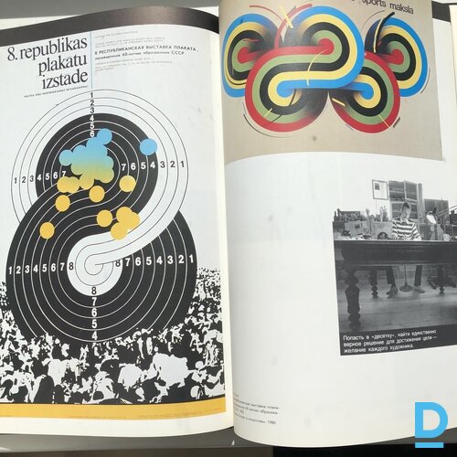 Совремeнный плакaт Латвии