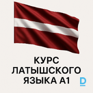 Mācību centrs Piedāvā A1 līmeņa Latviešu valodas kursus Iesācējiem