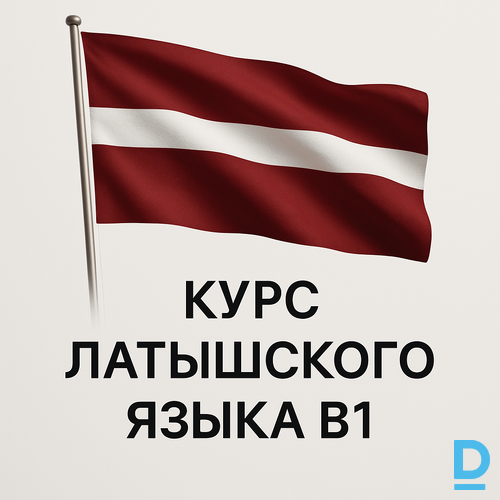 Mācību centrs Piedāvā B1 Latviešu valodas kursus Iesācējiem Mācību centrs Piedāvā B1 Latviešu valodas kursus Iesācējiem