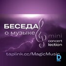 концерты лекции беседы о музыке для детей Рига  центр и на вашей площади