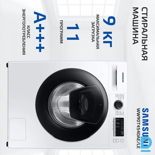Pārdod Jaunu Samsung  WW90T4540AE Veļas mašīnu